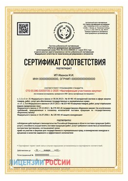 Сертификат квалификации участников закупки для ИП. Калуга Сертификат СТО 03.080.02033720.1-2020